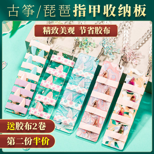 加长古筝指甲收纳板用缠绕卡