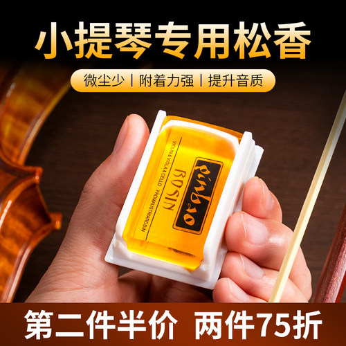 小提琴松香专用松香Qinbao