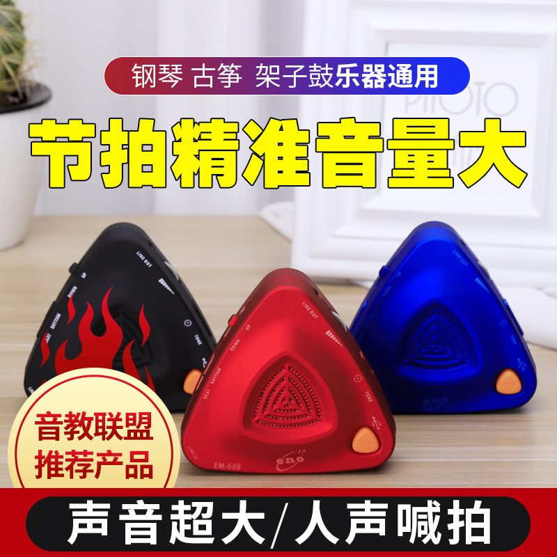 伊诺电子节拍器古筝钢琴考级专用精准节奏器架子鼓吉他萨克斯通用