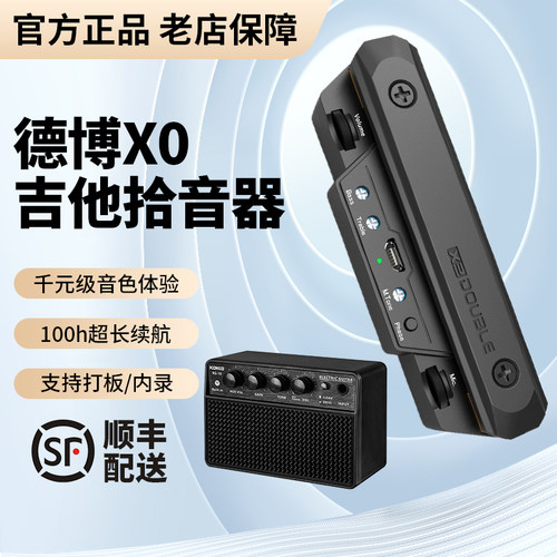 Double德博吉他拾音器免钻孔民谣木吉他电箱乐器专用录音XO拾音器