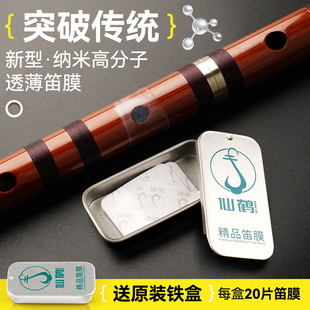 仙鹤笛膜自粘高级专用笛膜胶分子特制高级笛子竹笛专用笛膜免胶