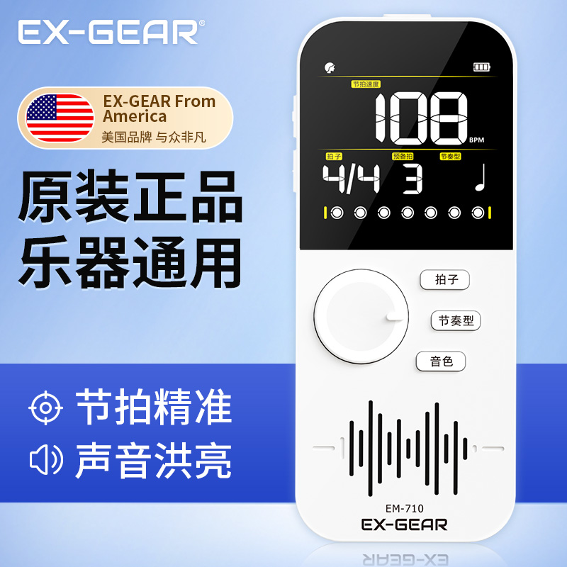 美国极耳电子节拍器吉他钢琴古筝专用架子鼓乐器通用人声节奏器
