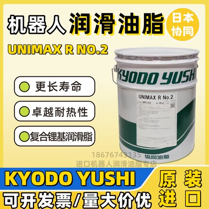 协同Kyodo Yushi UNIMAX R NO.2 长寿命牵引电机电梯曳引机润滑脂