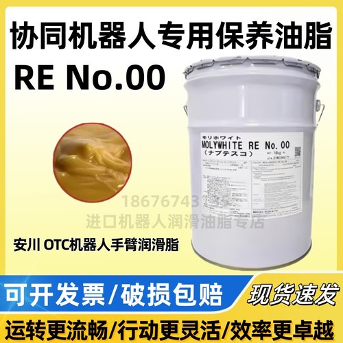正品协同MOLYWHITERENO.00油脂