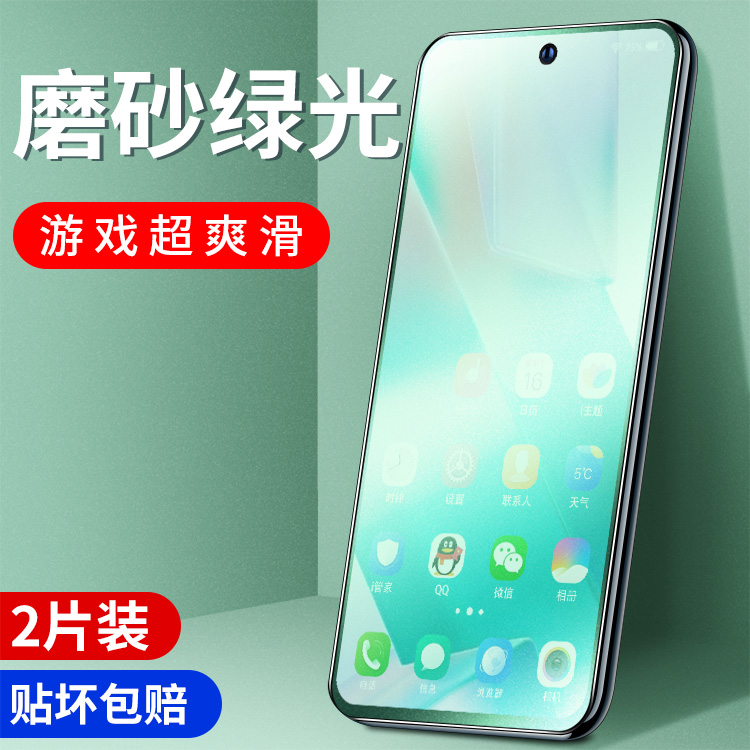 新品上市磨砂护瞳绿光膜无边无指纹