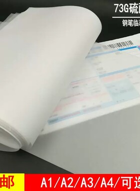 透明绘图硫酸纸临摹纸拷贝纸描图纸制版转印纸草图纸A4,A1