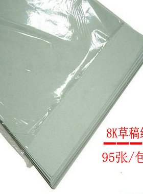 90张装灰绿色大演算纸8K考试试卷纸草稿纸免邮学生用考研专用护眼