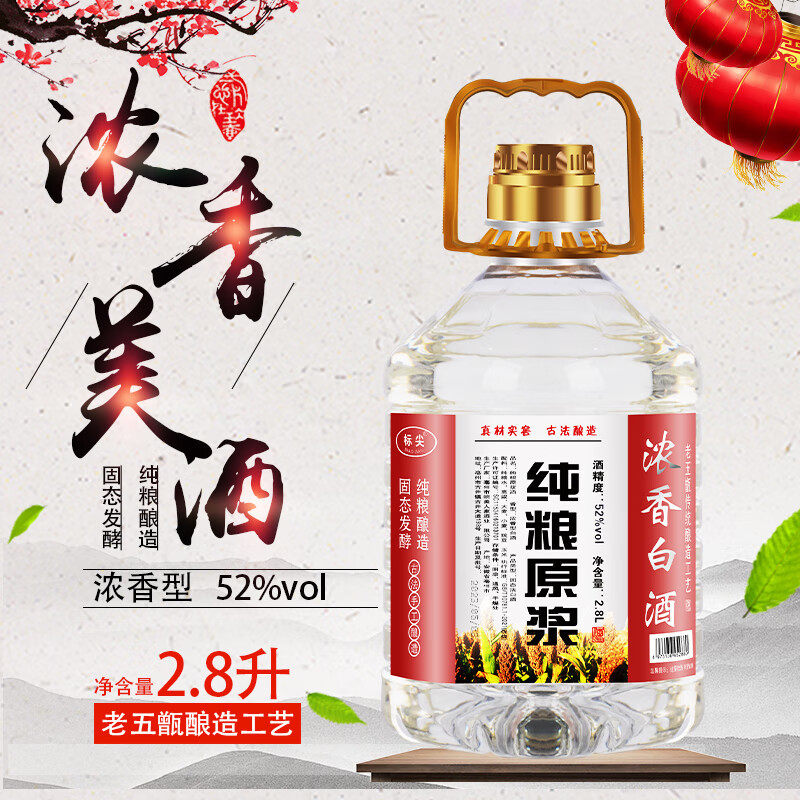 标尖【纯粮原浆】8年白酒52°浓香型白酒2.8升大桶装划算