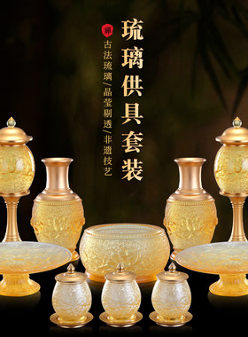 古法琉璃内雕莲花供具套装摆件
