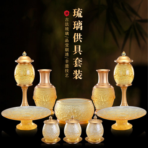 古法琉璃内雕莲花供具套装摆件