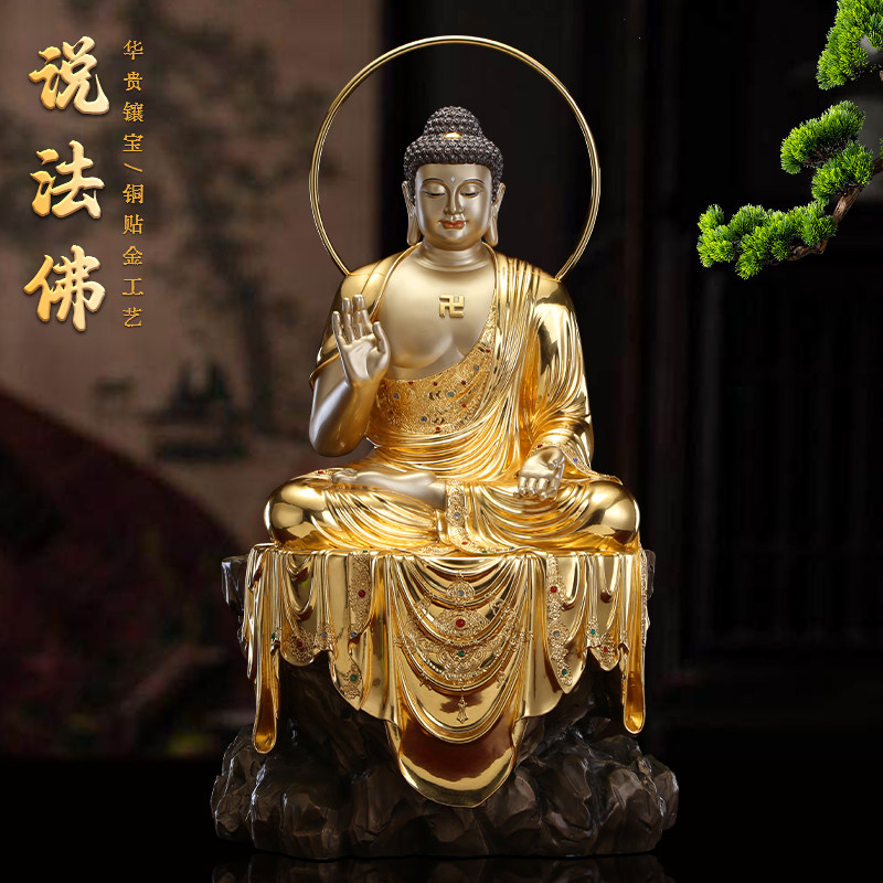 纯铜贴金释迦牟尼佛说法像家用佛像菩萨摆件供奉大日如来佛祖世尊