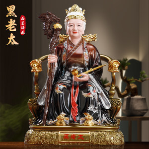 黑老太神像黑妈妈真身像供奉铁刹山黑老太太摆件树脂东北护法地仙