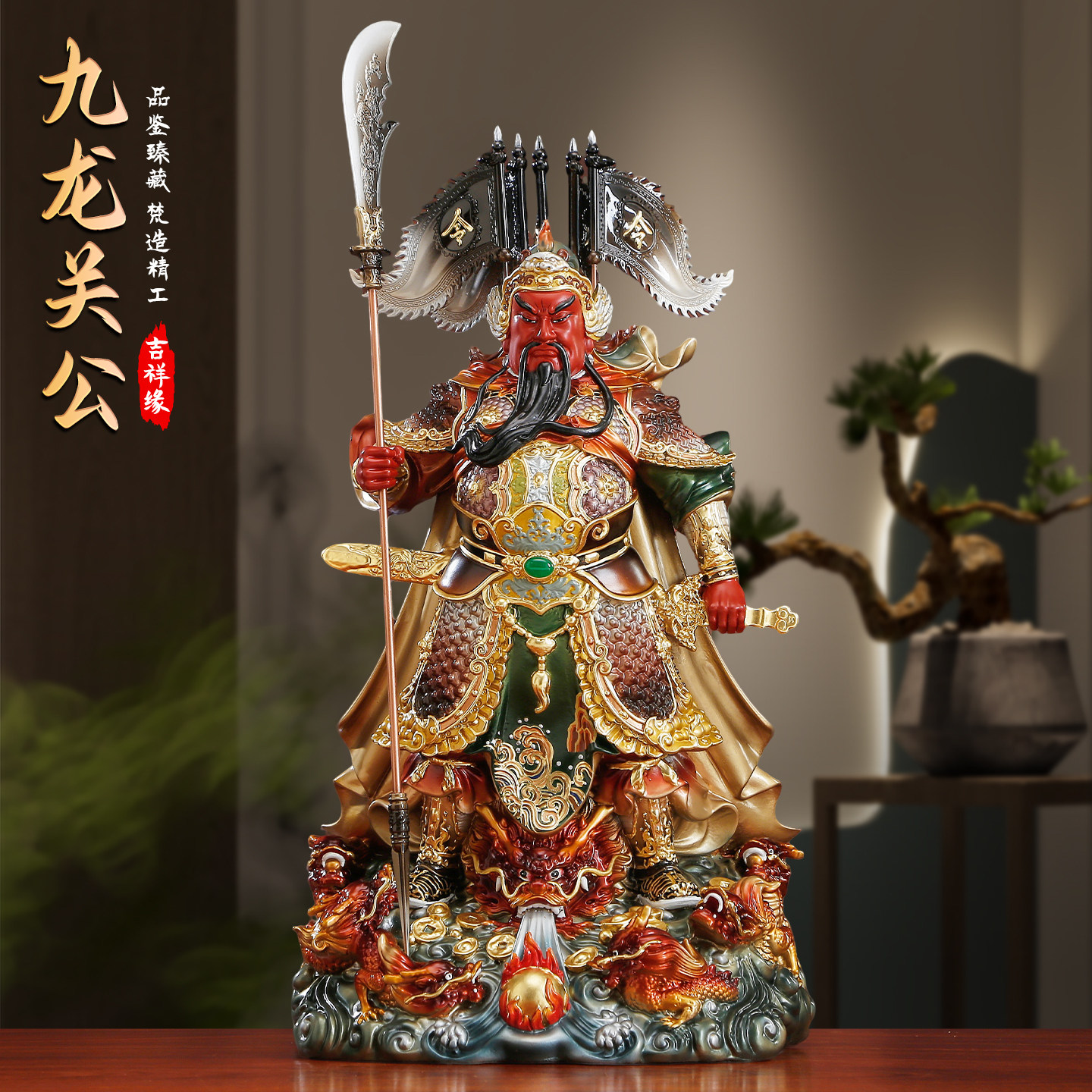 精雕纯铜九龙关公神像供奉武财神镇宅招财商铺开业关帝圣君摆件
