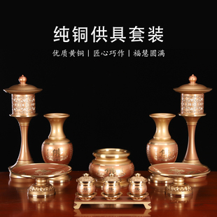 佛前佛具用品大全摆件心经香炉供杯莲花果盘中式纯铜供具套装家用