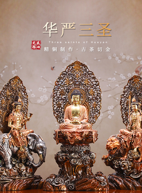 圆通铜保平安中式居家文殊普贤