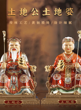纯铜彩绘贴金土地公婆佛像摆件