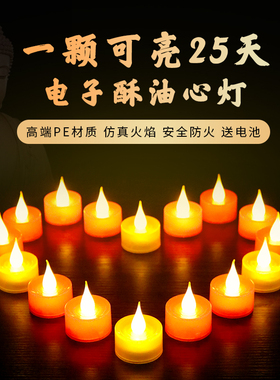 25天电池仿真无烟环保安全酥油灯