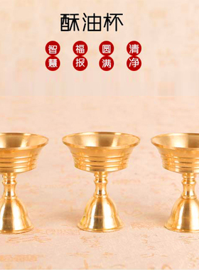 酥油蜡烛灯座杯佛具用品烛台