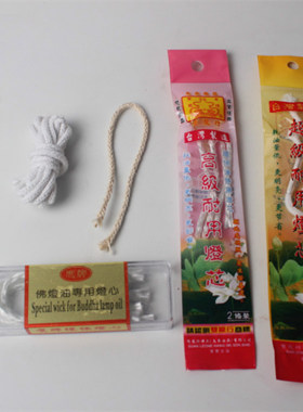 佛油灯灯芯调光酥油灯专用灯芯