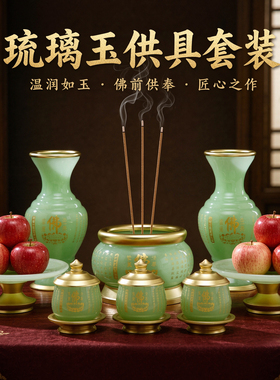 圆通佛具用品大全青玉心经供具