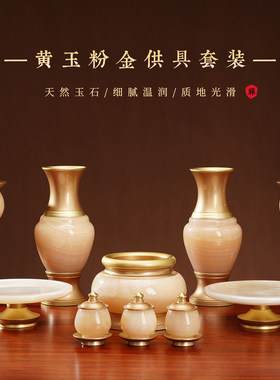 天然黄玉石香炉佛堂供具套装摆件