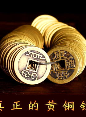 纯铜铜钱康熙乾隆通宝顺治清代仿古散钱铜钱币五帝钱装饰挂件摆件