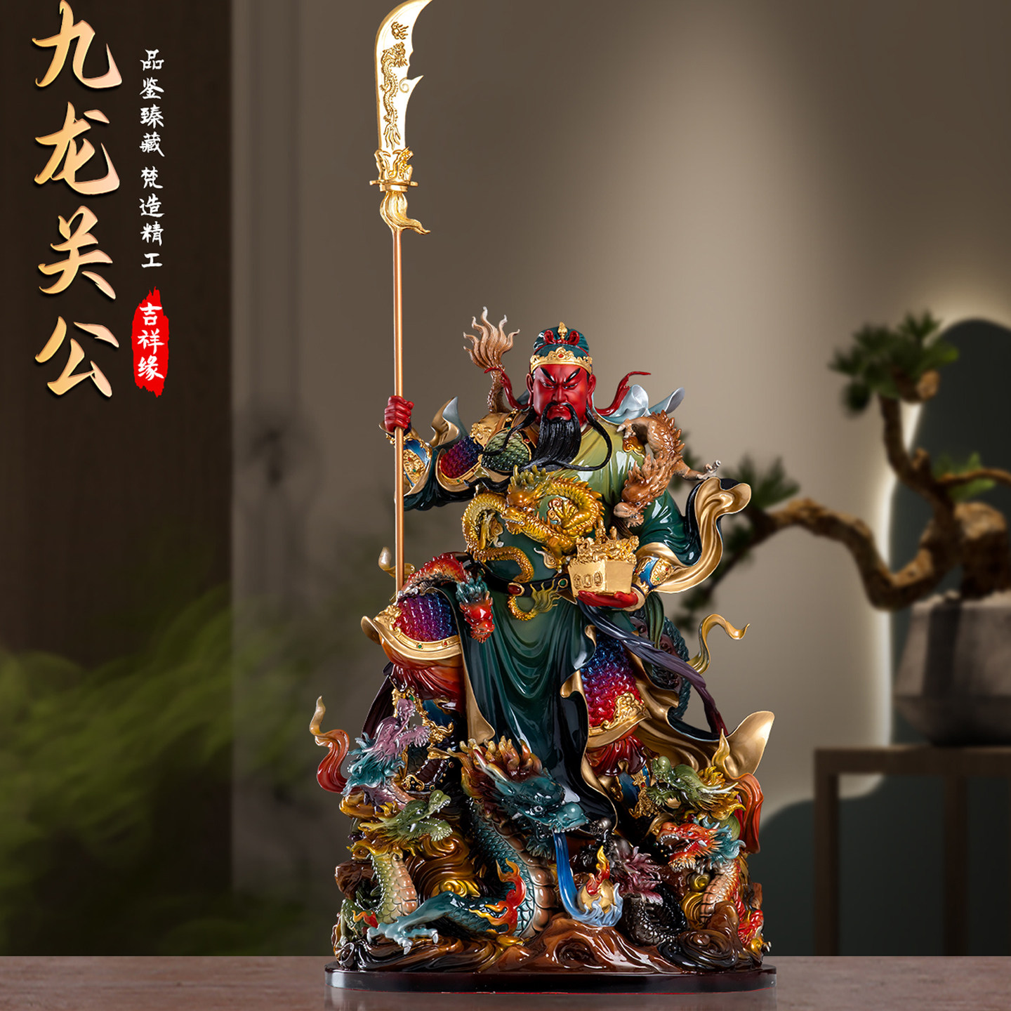 精雕纯铜九龙关公神像招财摆件