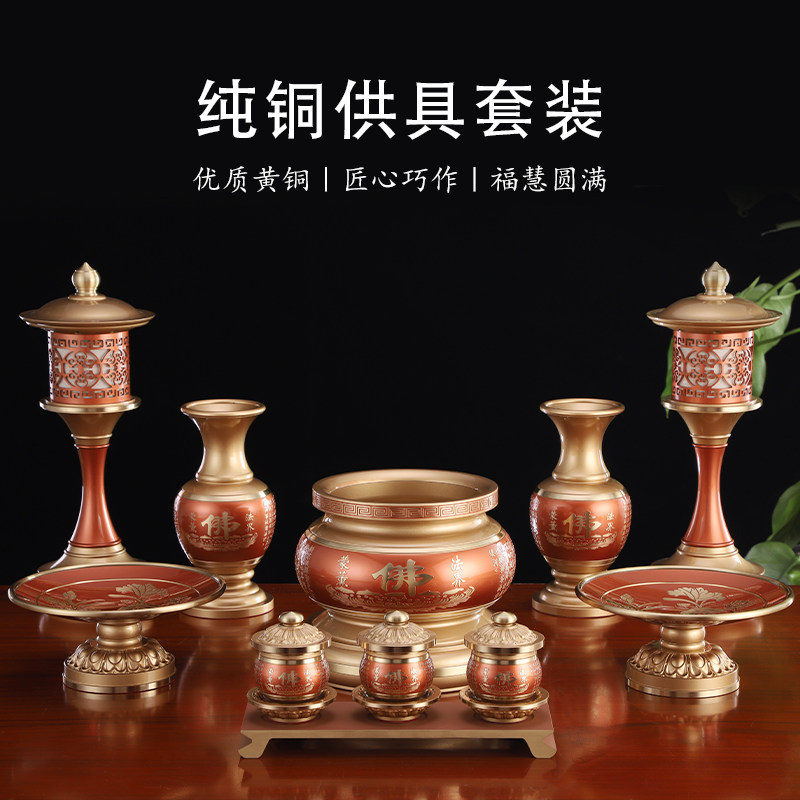 台湾高档纯铜心经供具全套摆件