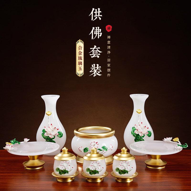 白玉雕花供具套装家用琉璃香炉供水杯花瓶佛前供果盘供奉观音摆件