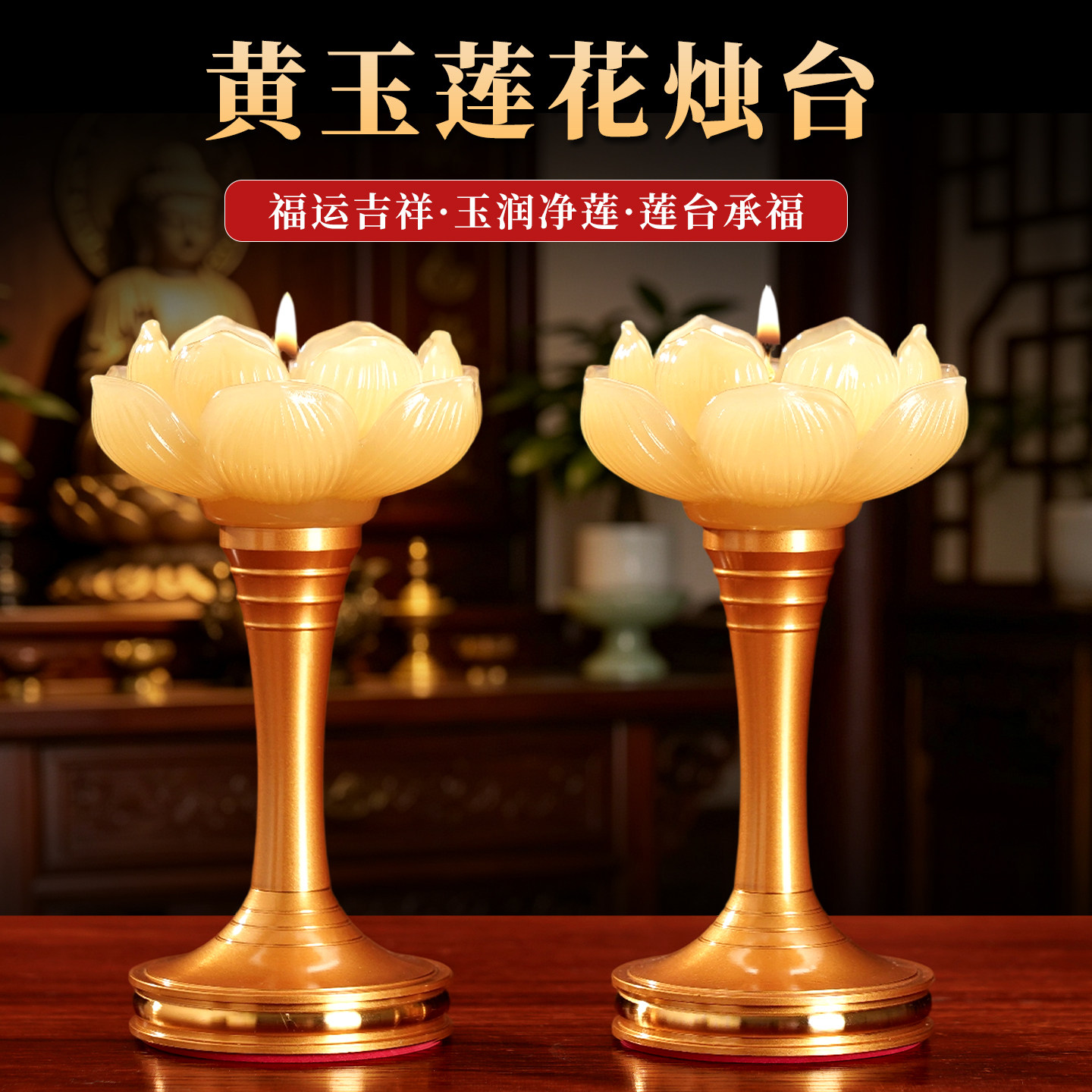 黄玉酥油灯座摆件供佛莲花烛台家用观音长明灯蜡烛台佛前供具灯座