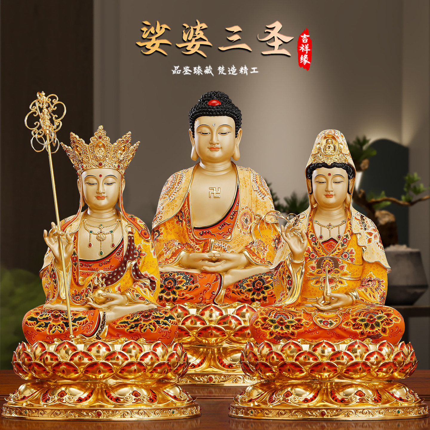 精品纯铜黄金彩绘观音菩萨家用供奉地藏王铜像释迦牟尼佛娑婆三圣