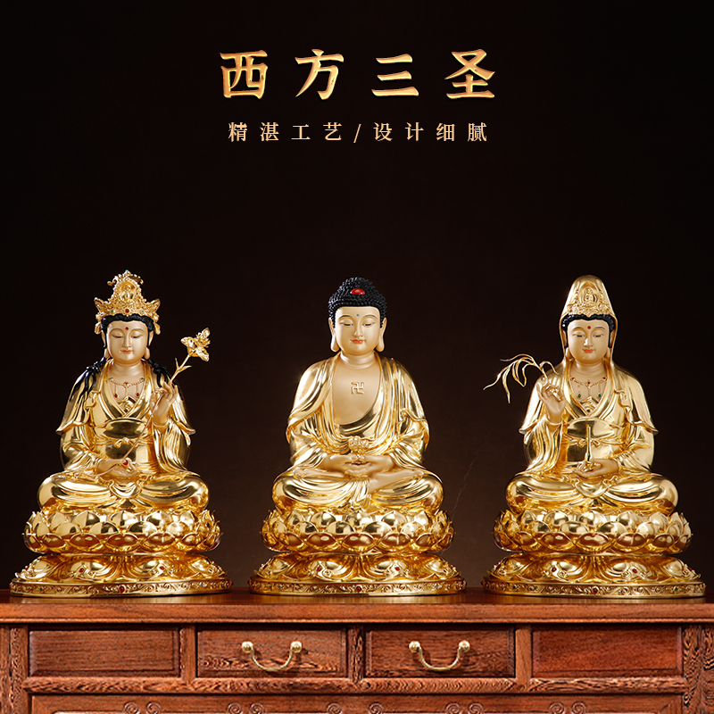 台湾贴金西方三圣佛像纯铜观音菩萨摆件阿弥陀佛坐雕像大势至菩萨