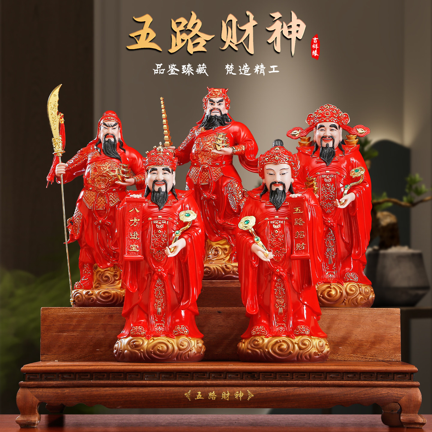 陶瓷五路财神神像全套招财摆件