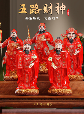 陶瓷五路财神神像全套招财摆件