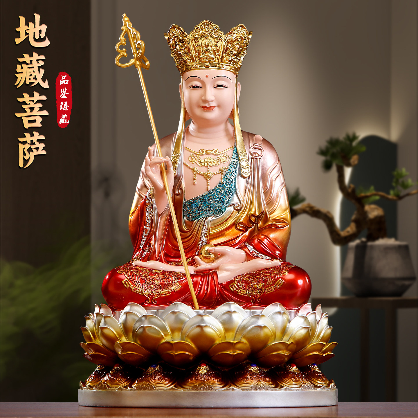 铜彩地藏王佛像家用供奉坐像地藏王菩萨树脂佛像娑婆三圣佛堂摆件