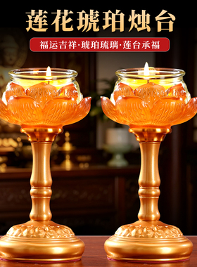 琥珀莲花烛台供奉酥油灯座蜡烛托