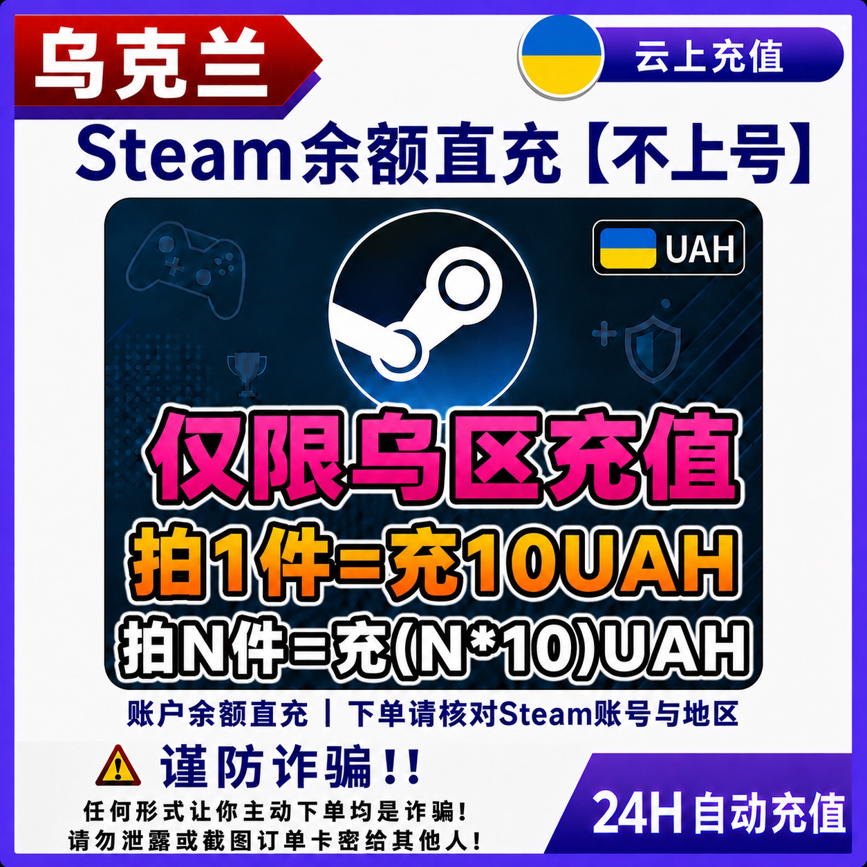 官方直充/Steam乌克兰账户充值格里余额乌区钱包储值UAH非充值卡
