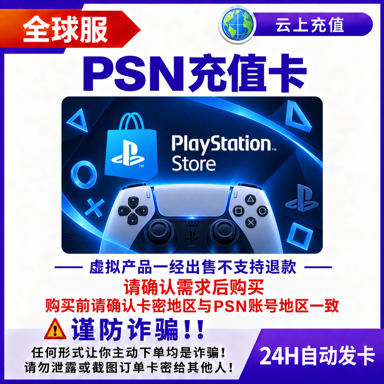 PSN充值卡 PlayStation余额点卡CDK 港服 美服 日服 PS5 PS4 美金