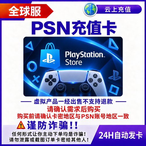PSN充值卡 PlayStation余额点卡CDK 港服 美服 日服 PS5 PS4 美金