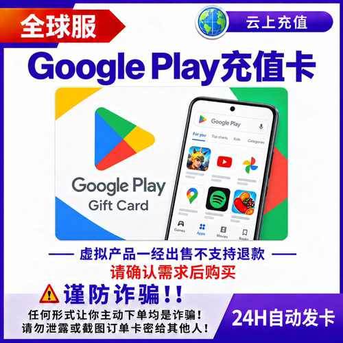 谷歌礼品卡 Google play 充值卡 美金 美区 日区 港区 德国 巴西