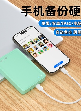 NewQ手机移动硬盘大容量U盘适用苹果华为通用外接外置备份储存