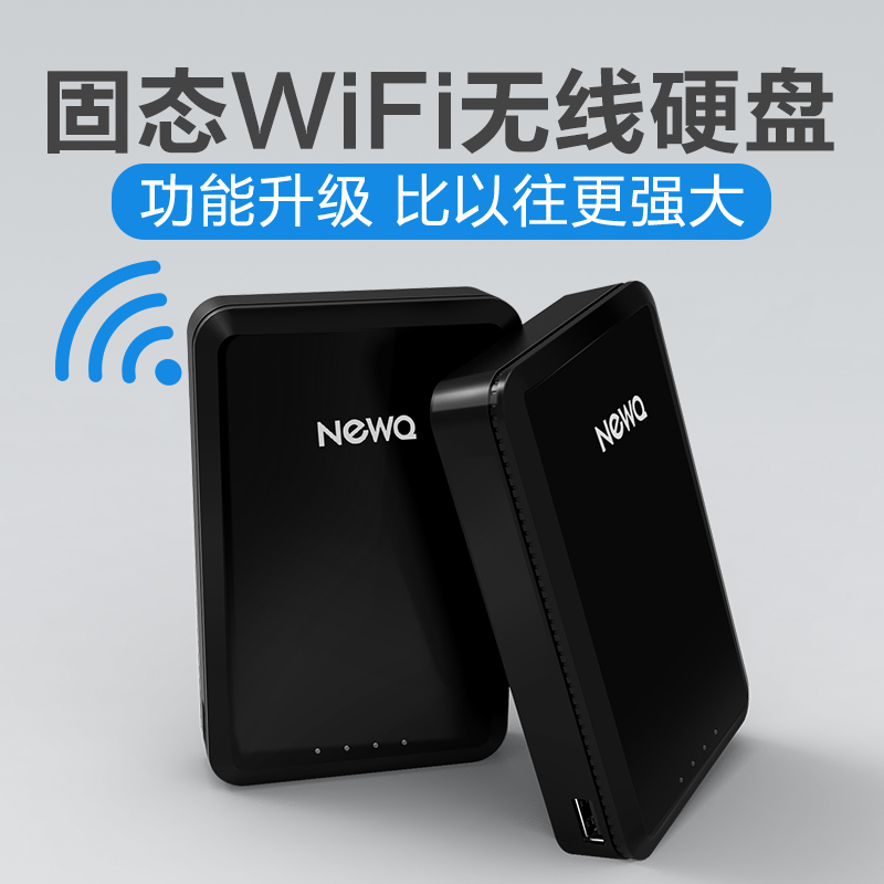 NewQ F1智能无线移动硬盘1t手机wifi云存储可外接硬盘U盘数码伴侣