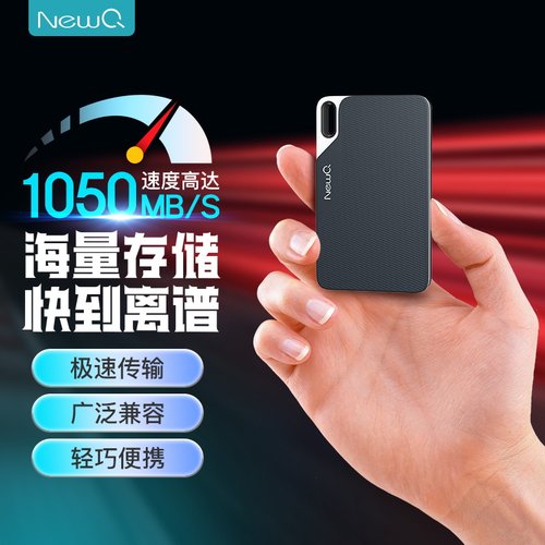 NewQ高速移动固态硬盘
