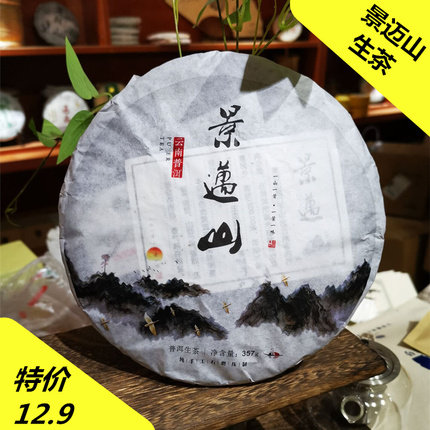 云南普洱茶景迈山生茶饼茶357克