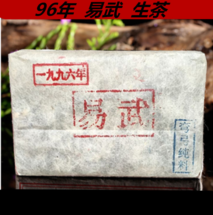 ÔÆÄÏÆÕ¶ý²èÉú²è1996ÄêÒ×ÎäÉú²è ²èשÍä¹¹ÅÊ÷´¿ÁÏ ÆÕ¶ý²èÉú²èÕ䲨