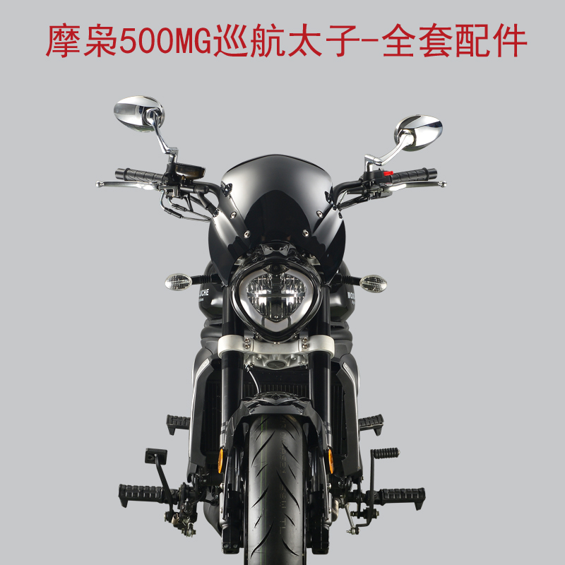 500mg巡航太子mx500全套摩托车