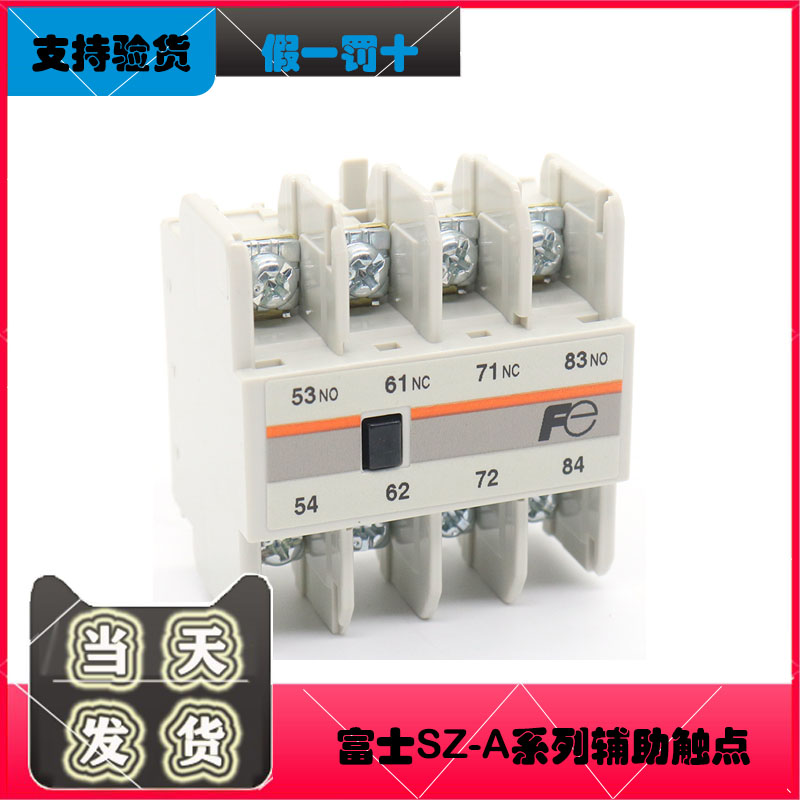 进口富士电梯接触器辅助触点触头SZ-A22 A31 A40 A11 A20 A02配件