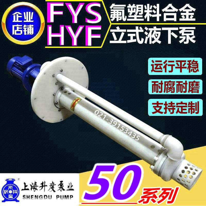 HYF氟塑料液下泵50FYS-30耐酸碱腐化工电镀废水排抽提升循环自吸|msdalam kategori perkakasan/alat, perkakasan elektrik, pam, Lain-lain jenis pam - dari Buy2taobao.com untuk memberikan perkhidmatan ejen Taobao profesional membeli