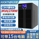 科沃顿UPS不间断电源C3K在线式 2700W内置电池机房服务器电脑 3KVA