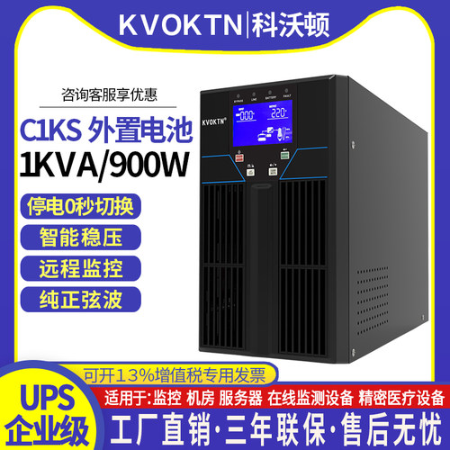 科沃顿ups电源不间断电源